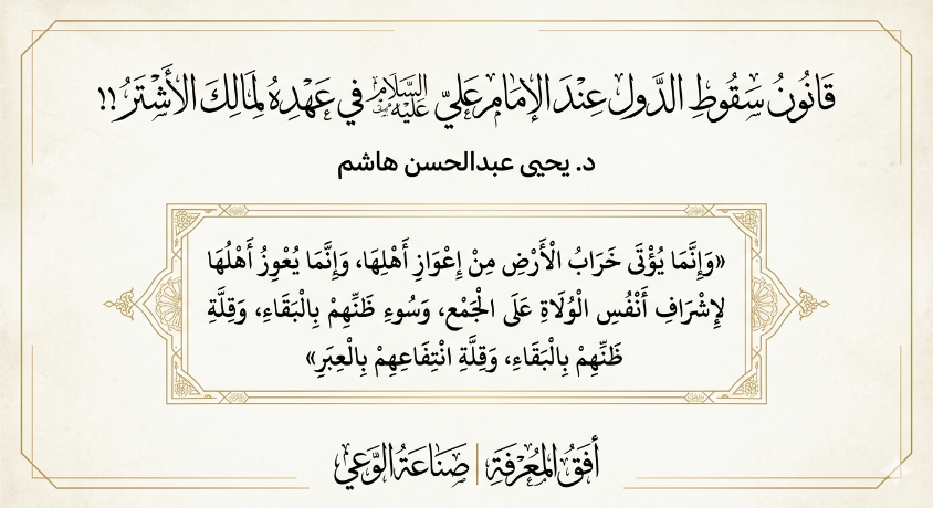 سقوط الدول