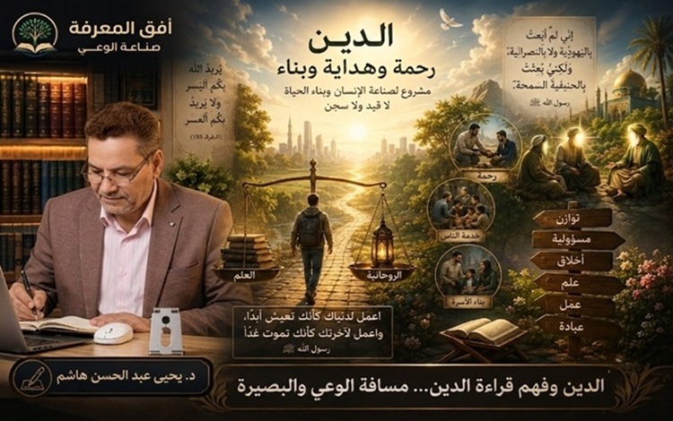 رحمة الدين