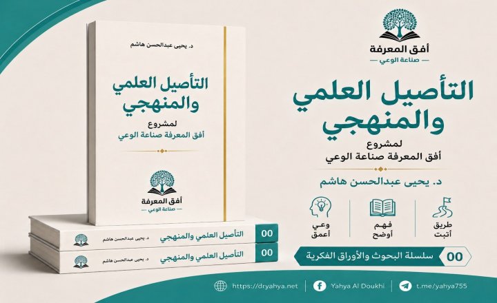 المنهج المغرفي افق المغرفة