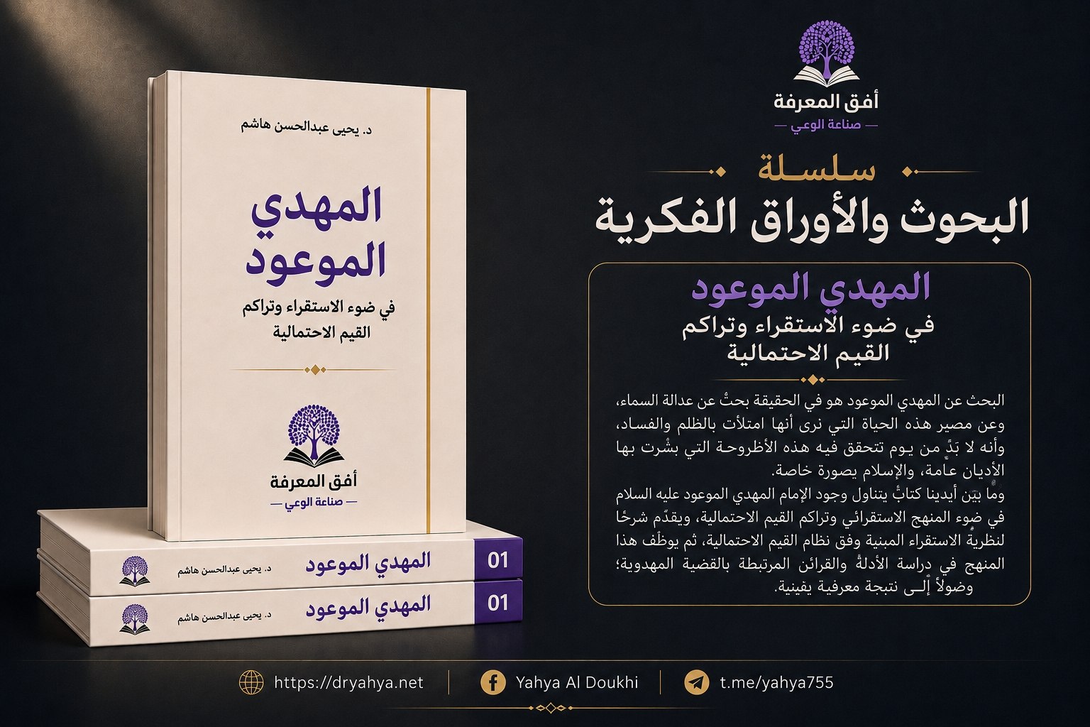 المهدي الموعود